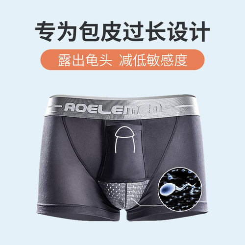 透气包皮分离阻复内裤男士jj