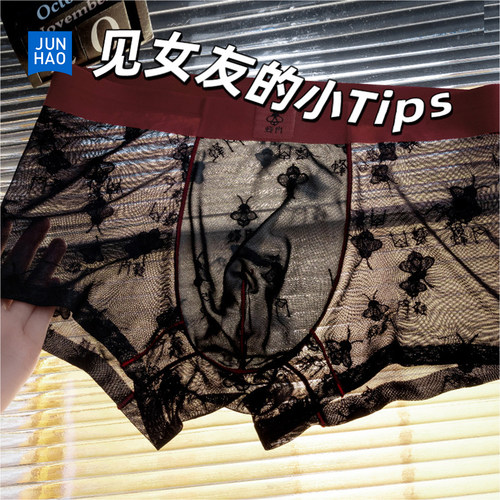 男士冰丝内裤蕾丝透明性感网纱