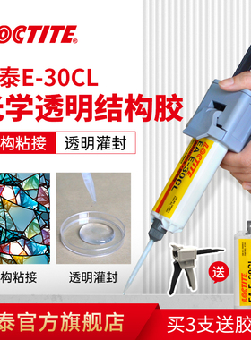 loctite汉高乐泰E- 30CL环氧树脂AB胶透明灌注胶防潮耐候性超级电焊胶光学透明灌封胶电子电路板防水铸工胶