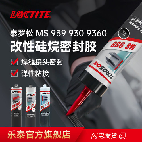 泰罗松密封胶改性硅烷