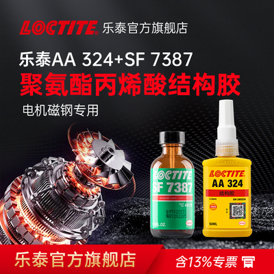LOCTITE乐泰AA324+SF7387