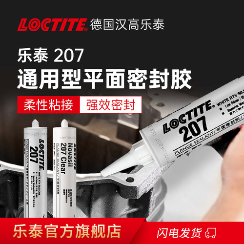 loctite汉高乐泰207平面密封胶