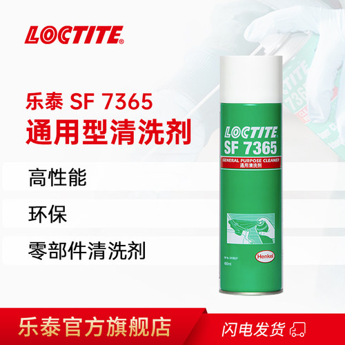 精密仪器Loctite/乐泰7365清洗剂