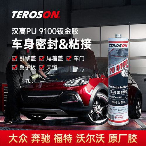 欧洲进口PU9100钣金胶