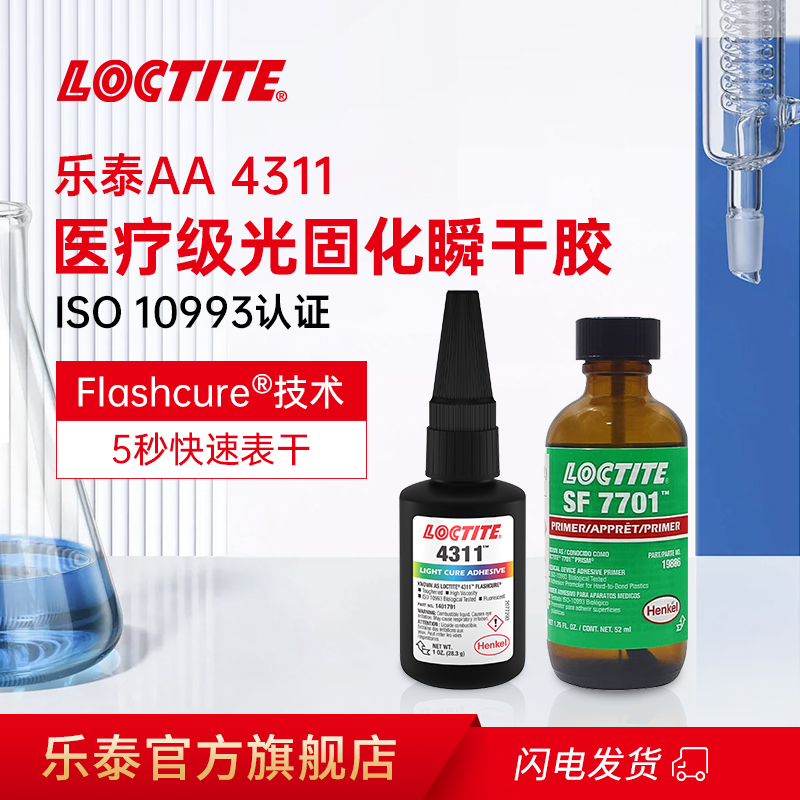 LOCTITE乐泰4311UV胶光固化