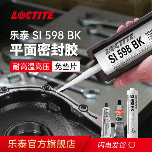 Loctite汉高乐泰598密封胶维修