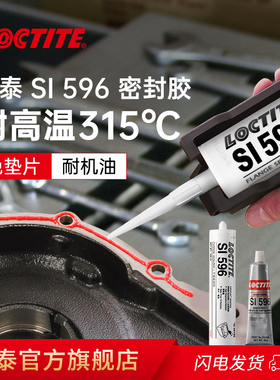 德国loctite汉高乐泰596胶水耐高温平面密封胶耐高温300℃高压锅炉缸盖烤炉汽车排气管高温管道防水工业用
