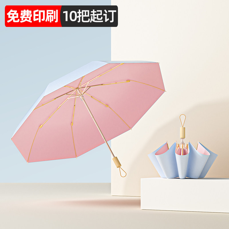 三折叠自动晴雨伞定制logo图案订制广告伞印文字防晒太阳伞伴手礼
