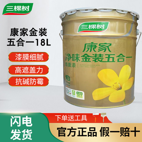 三棵树哑光中国制作水性环保漆