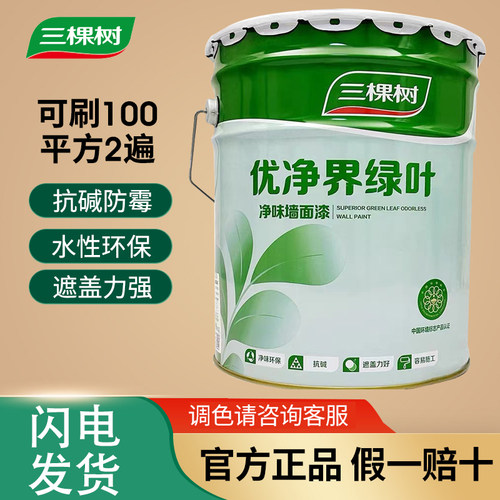 三棵树优净界绿叶净味内墙乳胶漆