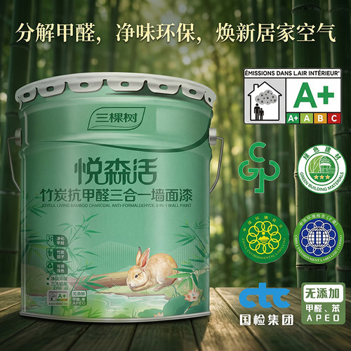 三棵树悦森活竹炭抗甲醛三合一