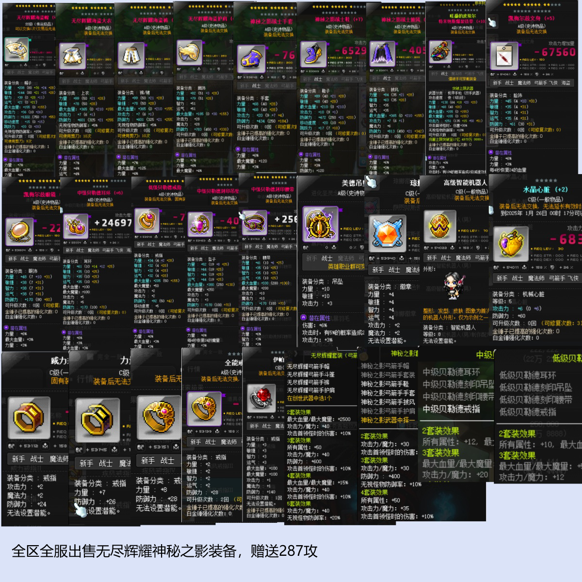 冒险岛装备无尽辉耀神秘之影套装