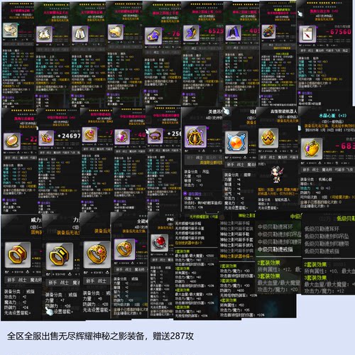 冒险岛装备无尽辉耀神秘之影套装