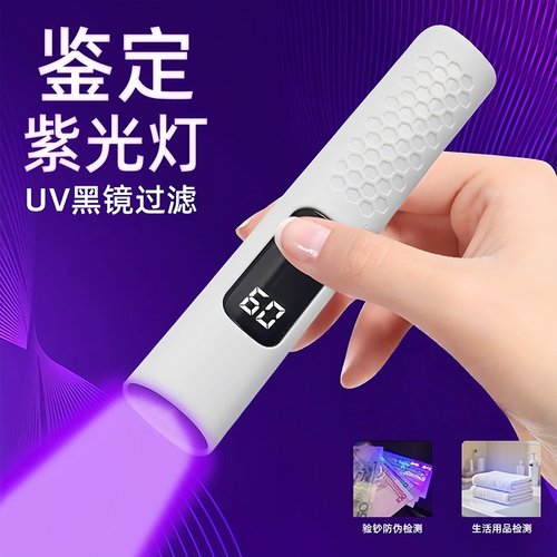 紫光灯鉴定烟酒专用手电筒