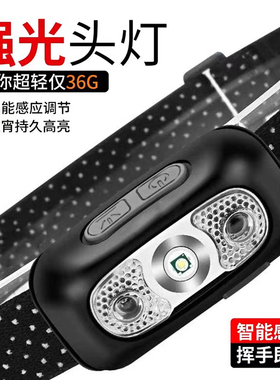 感应头灯led强光夜钓钓鱼专用充电超长续航头戴式超轻手电筒夜跑