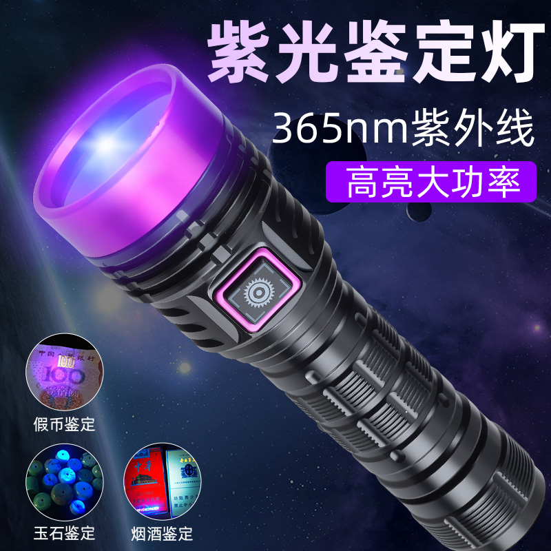 365nm紫光灯鉴定专用手电筒