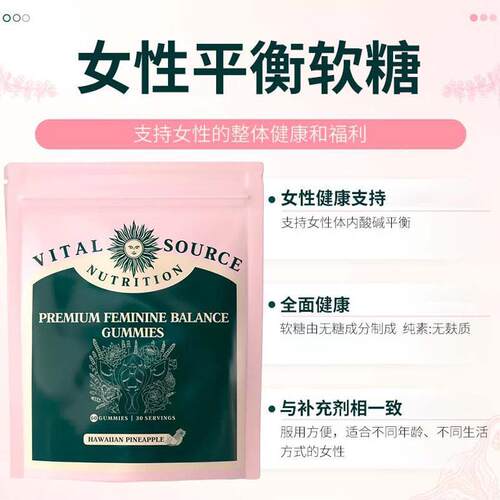 现货女性平衡软糖荷尔蒙软糖Feminine Balance Gummies