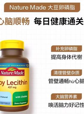 美国NatureMade大豆软卵磷脂软胶囊soya bean lecithin 深海鱼油