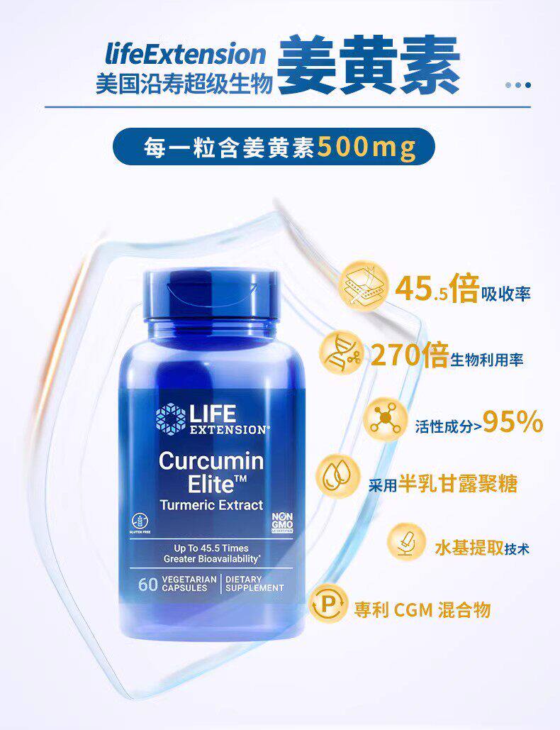 美国 姜黄素45倍吸收率 Curcumin Elite Life Extension 60粒解酒 - 实物图