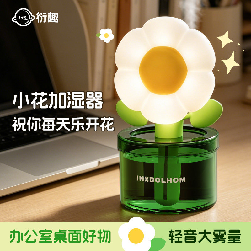 衍趣小花加湿器家用静音卧室小型办公室桌面大雾量迷你宿舍喷雾器可爱学生礼物男女