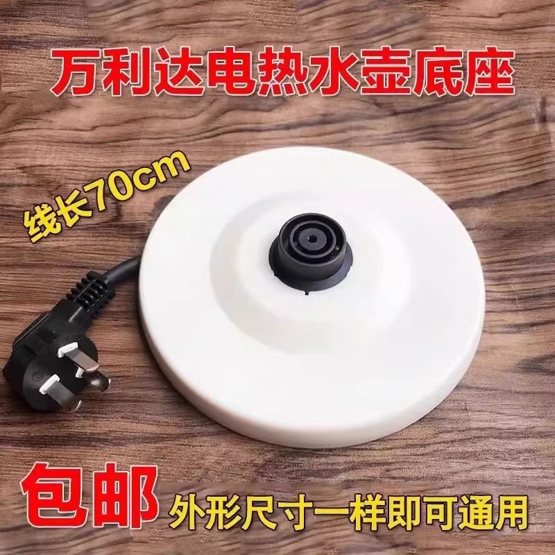 热水壶底座盘通用各品牌电水壶烧水壶白色底座大功率加厚底盘配件