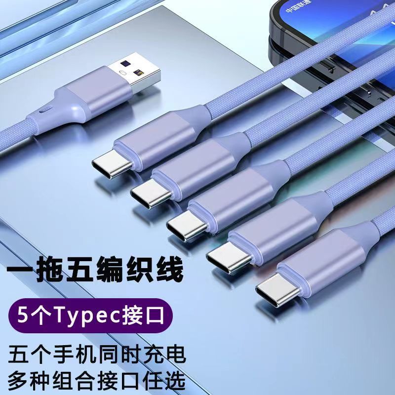 5个安卓充电线器多头一拖五type-c数据线快充万能多功能三合一通用3多插头适用五头苹果快充线usb插口充电器