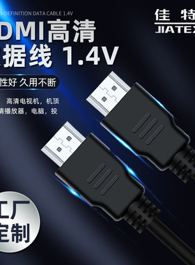 hdmi高清线1080p机顶盒电视数据线1.4版电脑显示器视频连接hdmi线