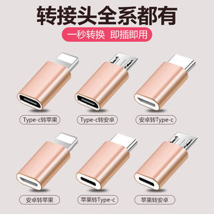 转接头安卓手机充电转换lighting转typec转换头micro接口usb适用华为vivo小米oppo苹果15转typec三星数据线