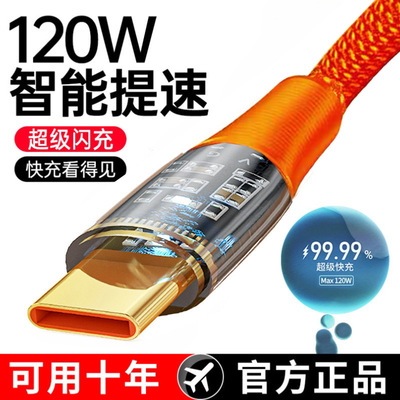 超级快充120W数据线typec适用华