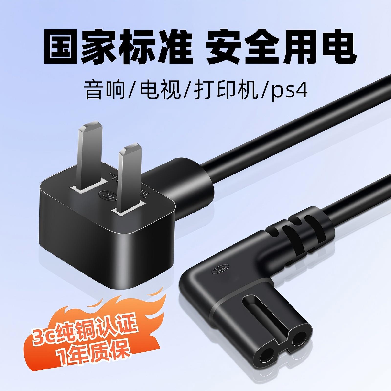 八8字电源线双孔插头带线2芯音响液晶电视加长线台灯适用tcl三星