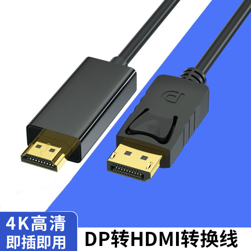 dp转hdmi线1.8米4K高清转接线电脑显示器连接线转换大dp to hdmi