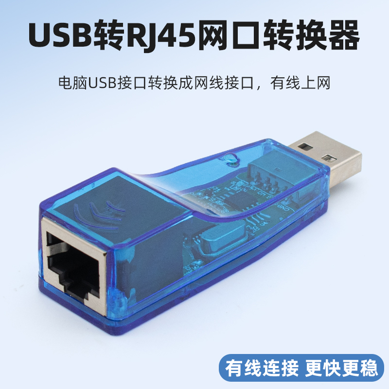 usb网卡RJ45笔记本电脑台式机主机有线外接网卡转换器接口9700网线转接口连接网络适配器外置转接头宽带上网