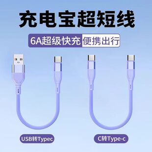 30cm充电宝短线便携适用苹果华为OPPO小米vivo安卓0.3米 0.15米数据线超短15