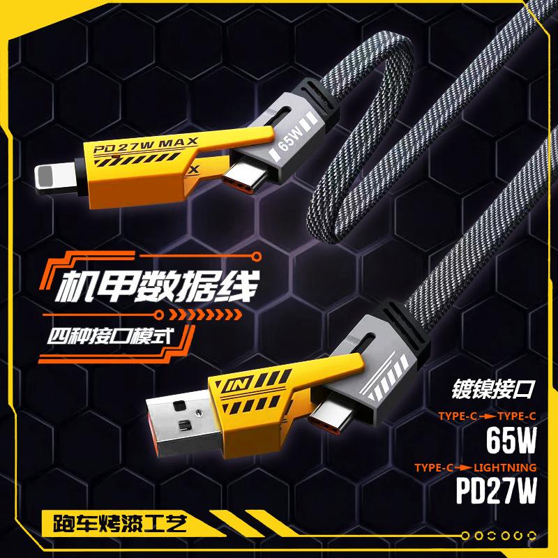 四合一数据线超级快充60w六合一适用苹果15华为typec安卓手机闪充一拖四ipad平板pd27w多功能充电宝usb短长款
