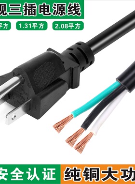 American电源线 线UL认证纯铜3芯0.824/1.31/2.08平方16/18AWG美