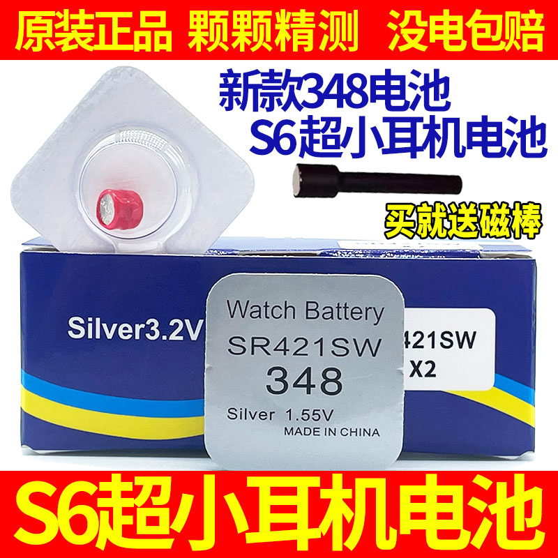 S6超小耳机电池348/SR421SW数字超小微型耳机电子全球通007M7S小