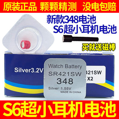 S6超小耳机电池348/SR421SW数字超小微型耳机电子全球通007M7S小