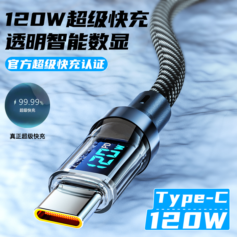 120W快充线适用华为op小米