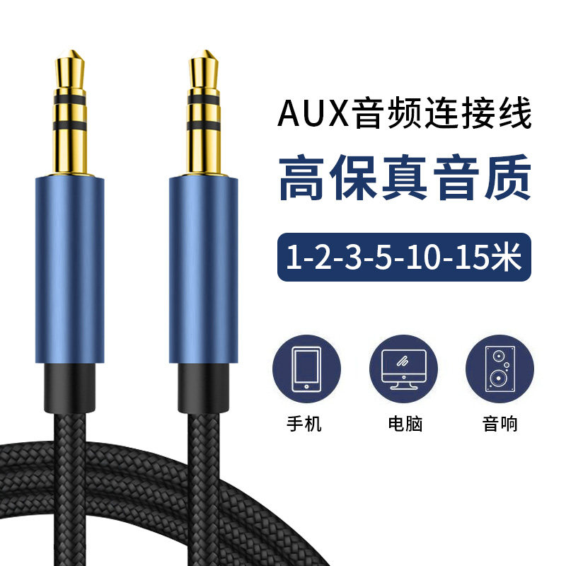 双头3.5mm音频线AUX手机直播声卡台式笔记本电脑连接音响通用数据线公对公圆口耳机多功能车载音箱加延长5米3