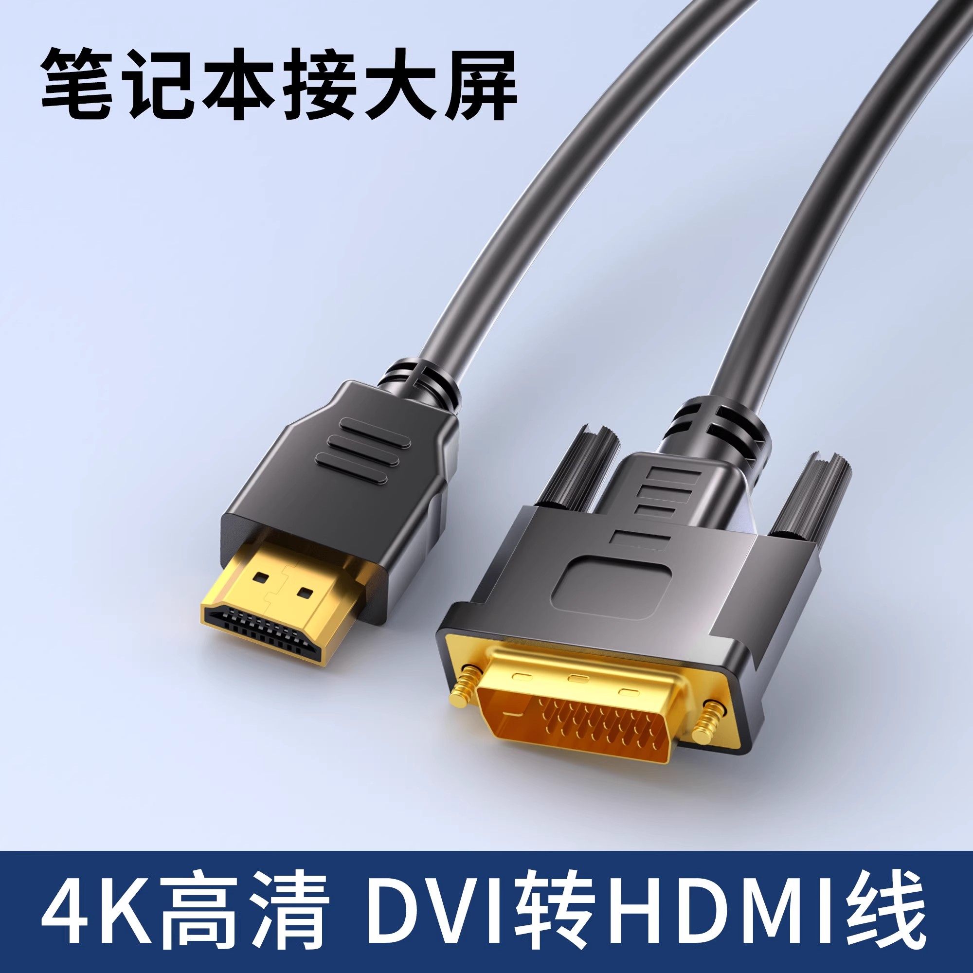 4K高清转换器HDMI转DVI显示器数据线笔记本台式电脑连接电视大屏