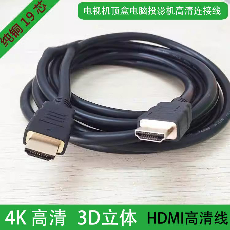 4K高清电信移动联通网络机顶盒电视电脑投影机HDMI信号数据连接线通用线
