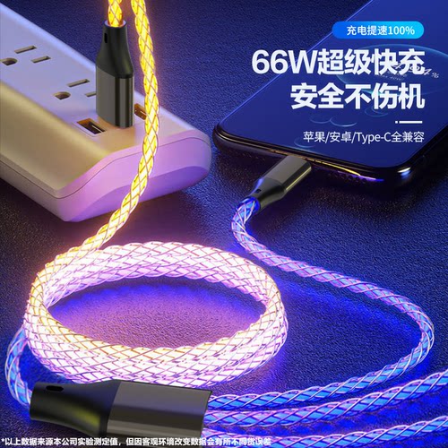 车载数据线一拖三RGB流光数据线