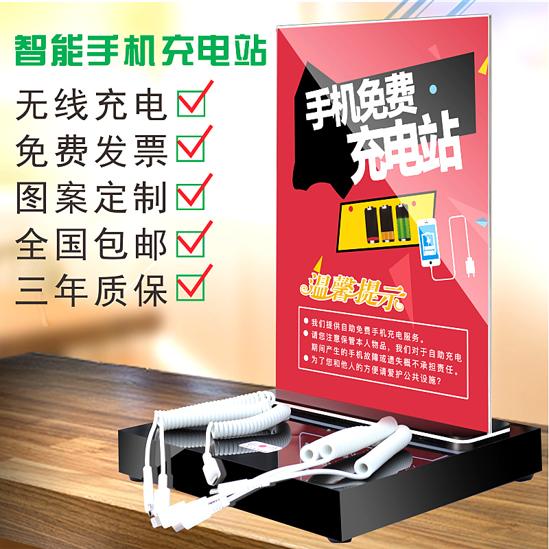 俊皓公共用手机充电站多功
