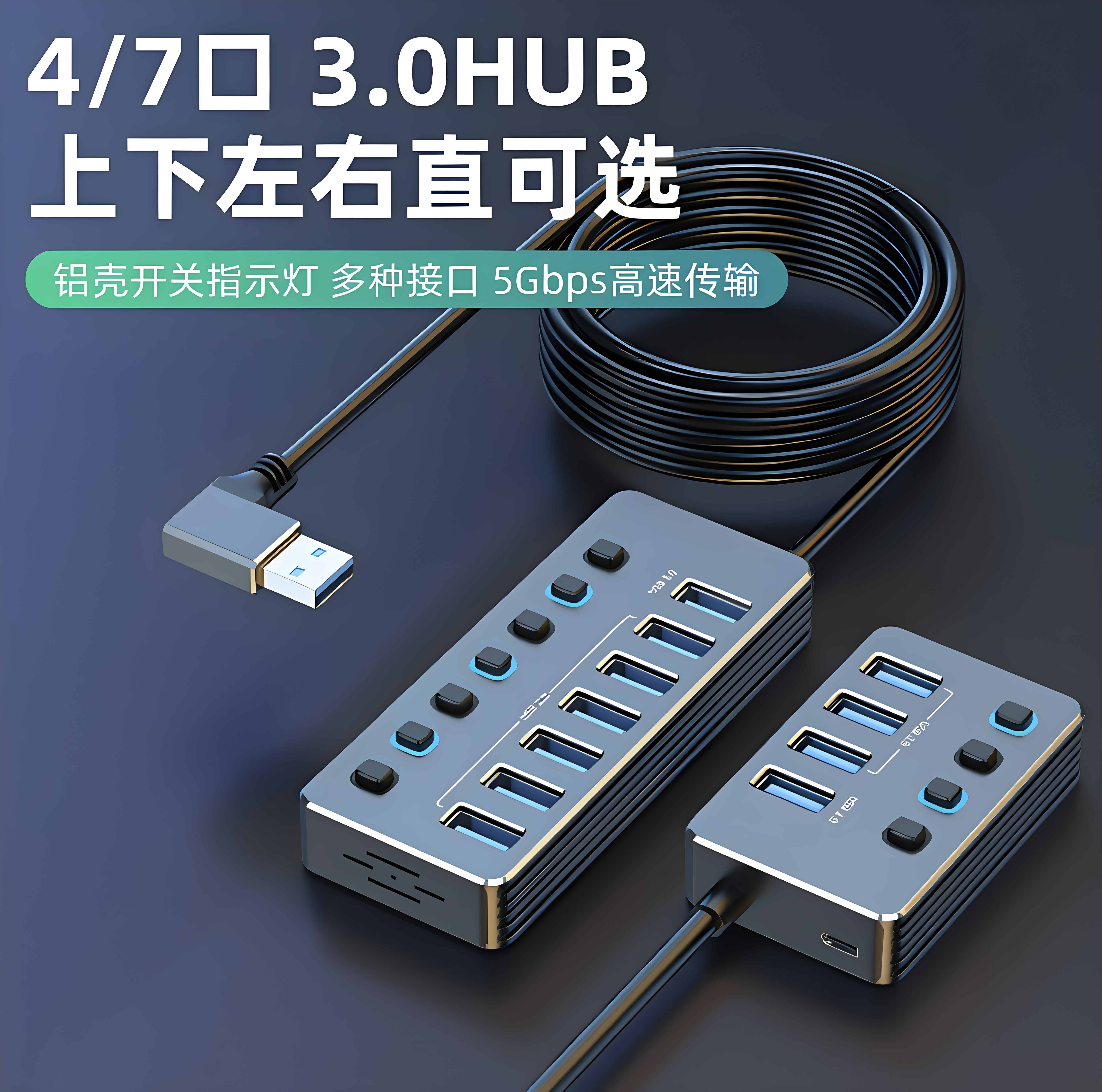 USB3.0独立开关多口集线器