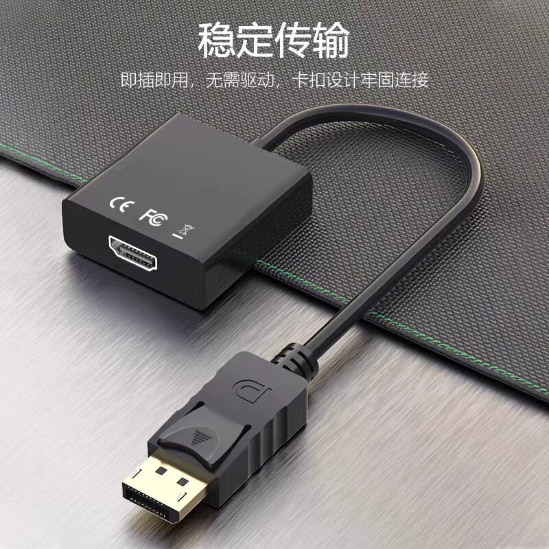 dp转hmi接头高清笔记本电脑换器