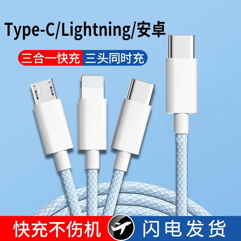 车载一拖三数据线typec充电器三合一多功能快充PD适用苹果15小米oppo华为vivo安卓手机通用多头奔驰宝马奥迪