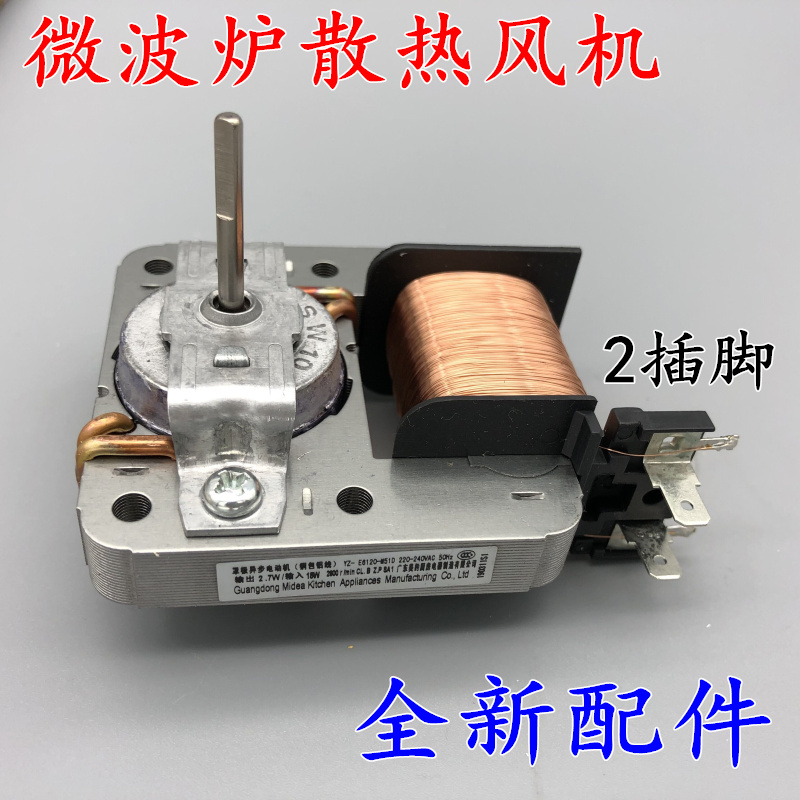 适用于美的微波炉风机 散热风扇 风扇电机YZ-E6120 220V 18W2插脚