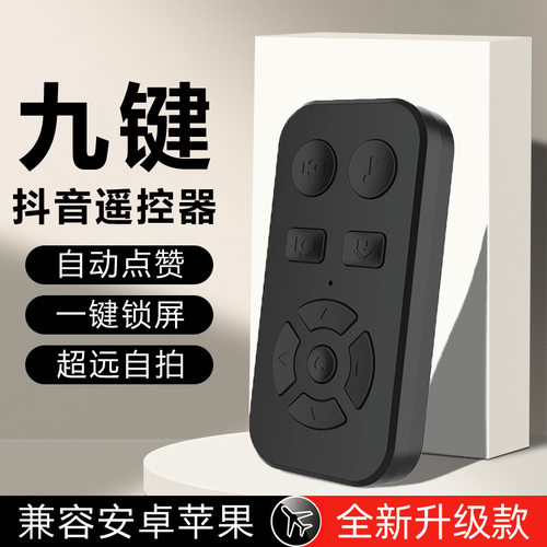 充电款手机蓝牙遥控器拍照远程刷短视频抖音神器看小说多功能懒人自拍杆拍摄控制器苹果安卓通用翻页点赞自动