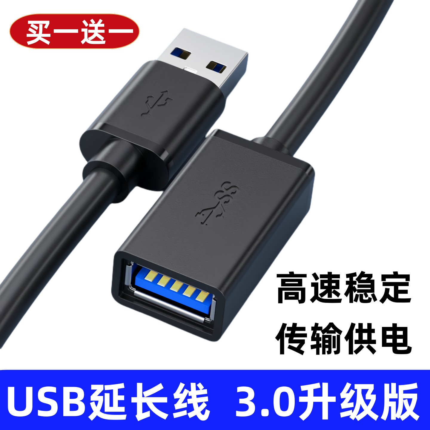 usb3.0延长线1/3/5米公对母数据线高速2.0手机充电无线网卡打印机电脑连接键盘优U盘鼠标供电接口转接线加长
