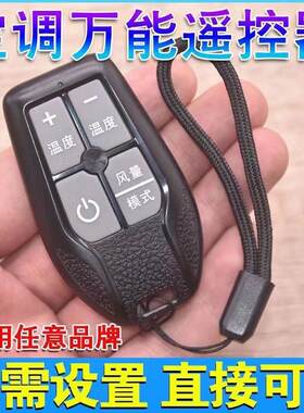 免设置万能空调遥控器通用适任意